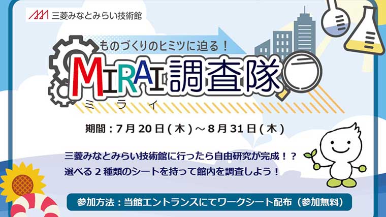 三菱みなとみらい技術館