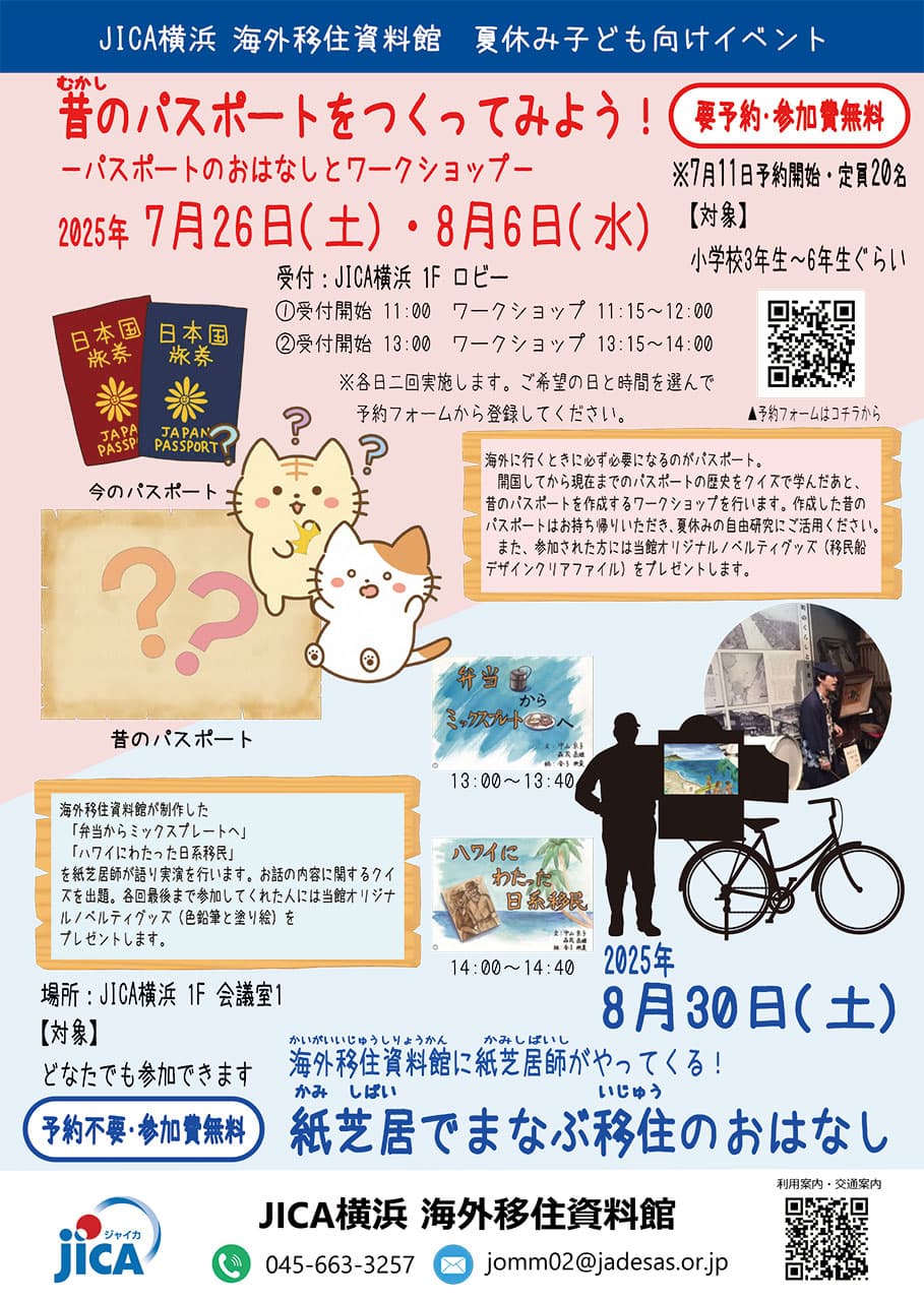 昔のパスポートをつくってみよう！ －パスポートのお話と印章ワークショップ－