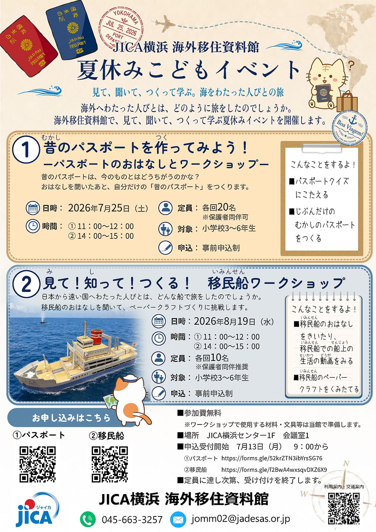 昔のパスポートを作ってみよう！