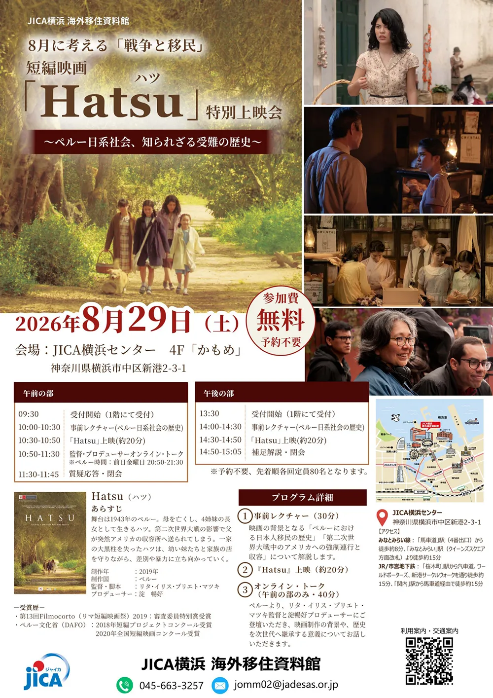 ８月に考える「戦争と移民」短編映画「Hatsu」特別上映会～ペルー日系社会、知られざる受難の歴史～