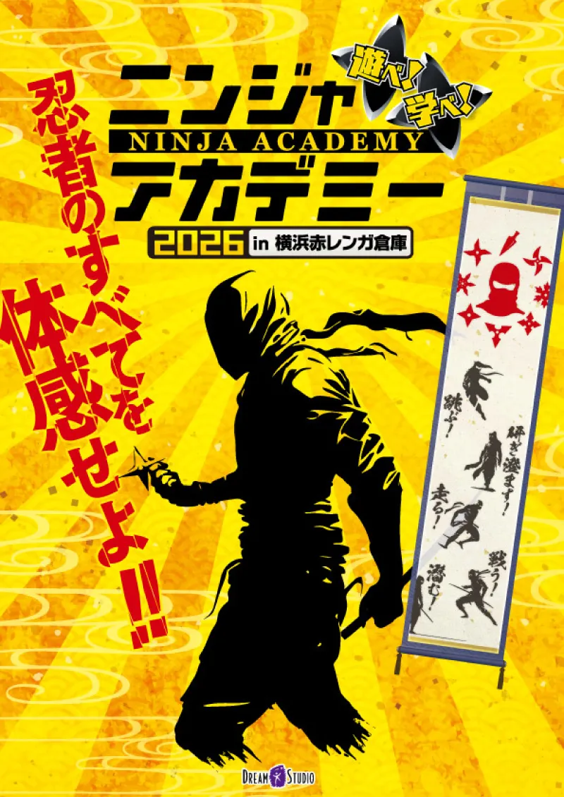 ニンジャアカデミー2026 in 横浜赤レンガ倉庫