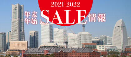 2021-2022◇◆◇年末年始SALE情報◇◆◇の画像