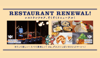 めぐって楽しい！たべて美味しい！「Colette Mare Gourmet Guide」の画像