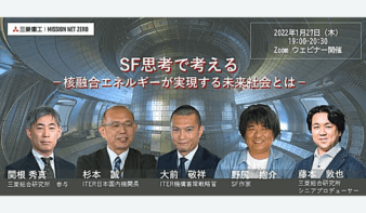 オンライン無料トークイベント「SF思考で考える－核融合エネルギーが実現する未来社会とは－」を開催の画像
