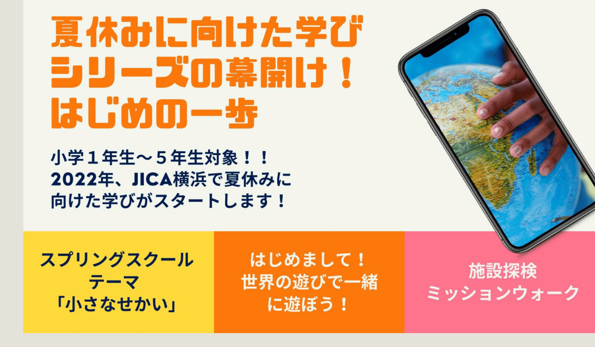 受付は終了しています 小学生対象 1dayスプリングスクール 夏休みに向けた学びシリーズの幕開け はじめの一歩 横浜 みなとみらい21公式ウェブサイト