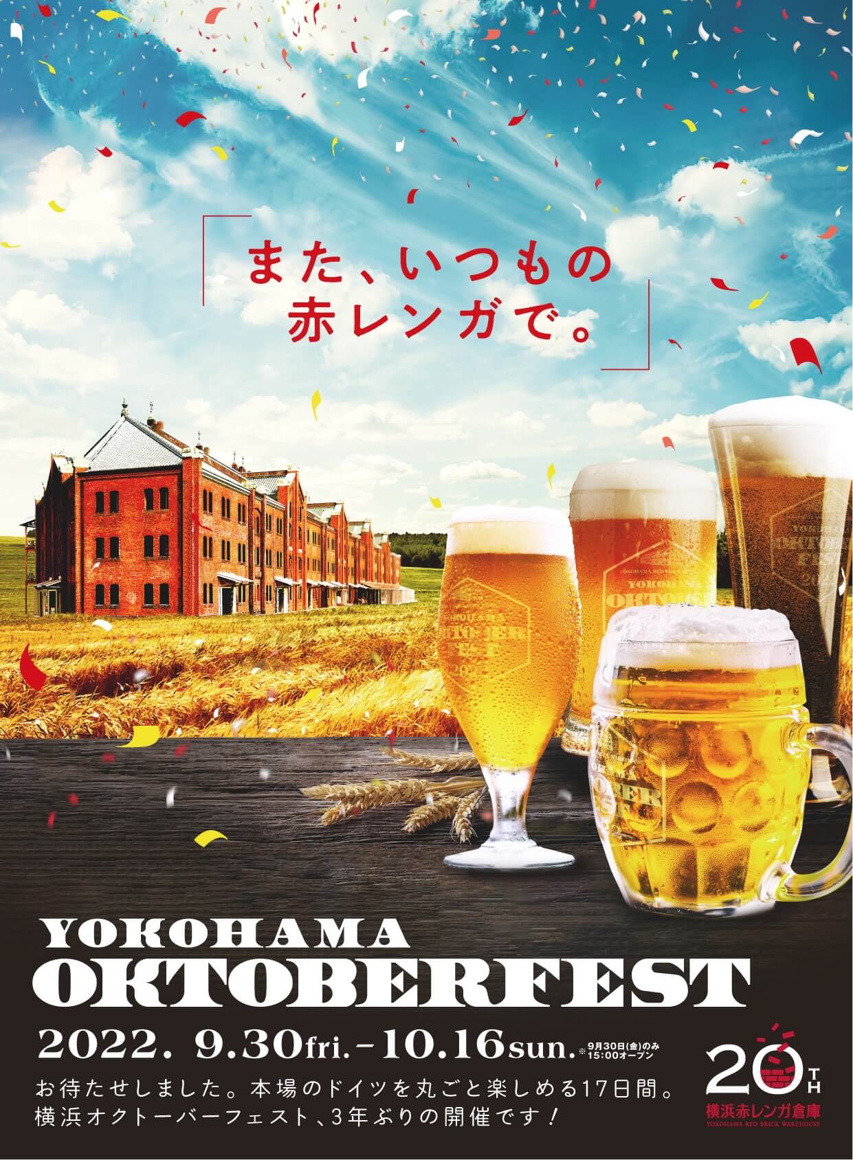 待ち望んだ“ビールの祭典”が、3 年ぶりに開催!! 『横浜オクトーバー
