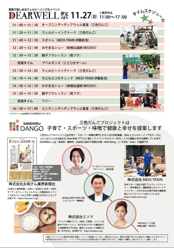 家族で楽しめる 11 27 Dear Well ディアウェル 祭 開催 横浜みなとみらい21公式ウェブサイト