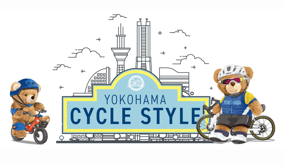 5/13〜14開催  横浜最大級参加型サイクルイベント 「ヨコハマサイクルスタイル2023」