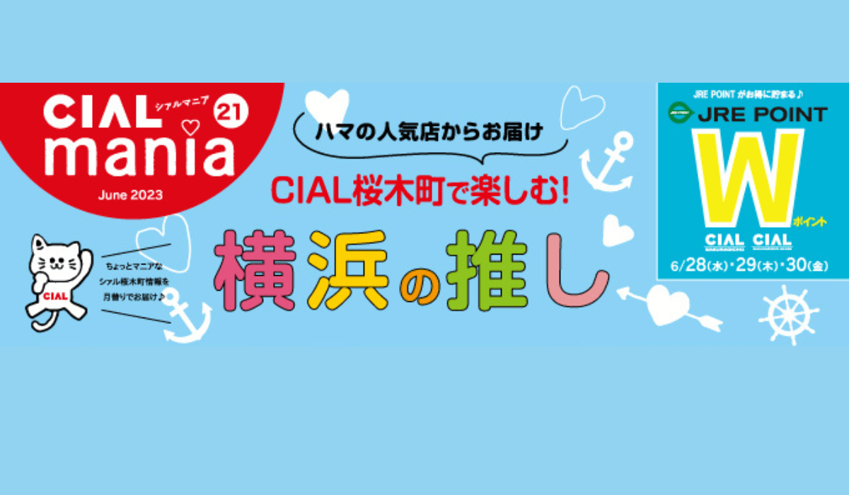 CIAL桜木町で楽しむ！横浜の推し