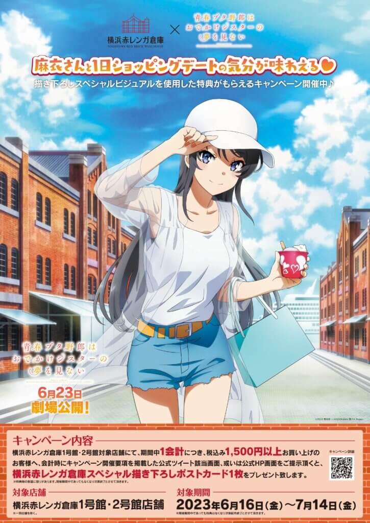 新品】青ブタ展 非売品 桜島麻衣 B2ポスター