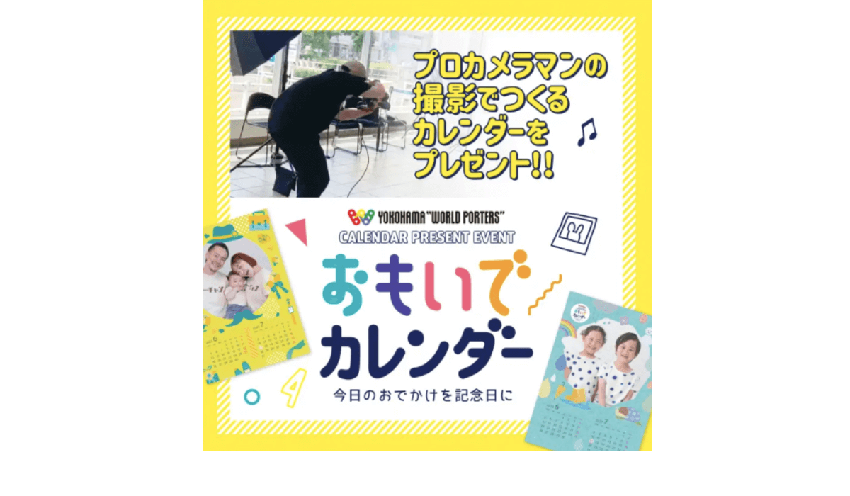 「今日のおでかけを記念日に」6月11日 (日) 限定スペシャルイベント！