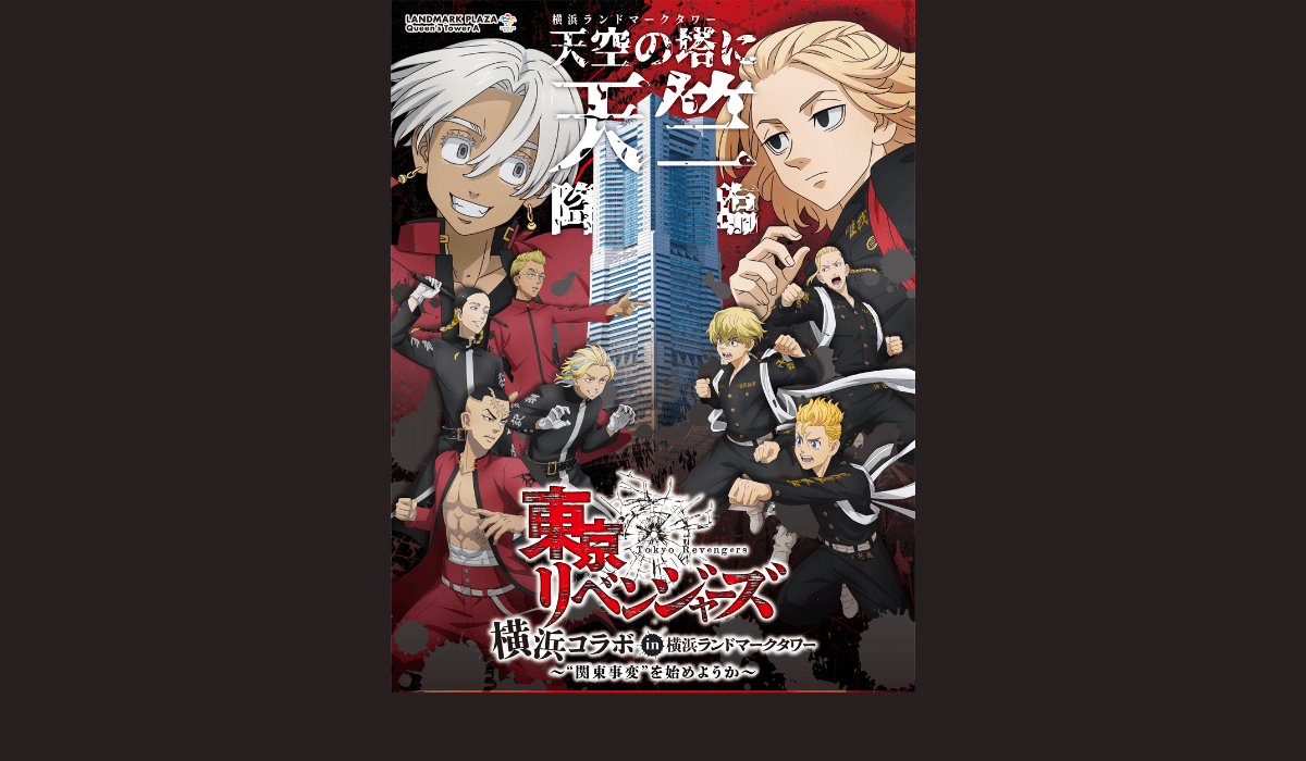 東京リベンジャーズ 横浜コラボ in 横浜ランドマークタワー 10/4より期間限定開催！