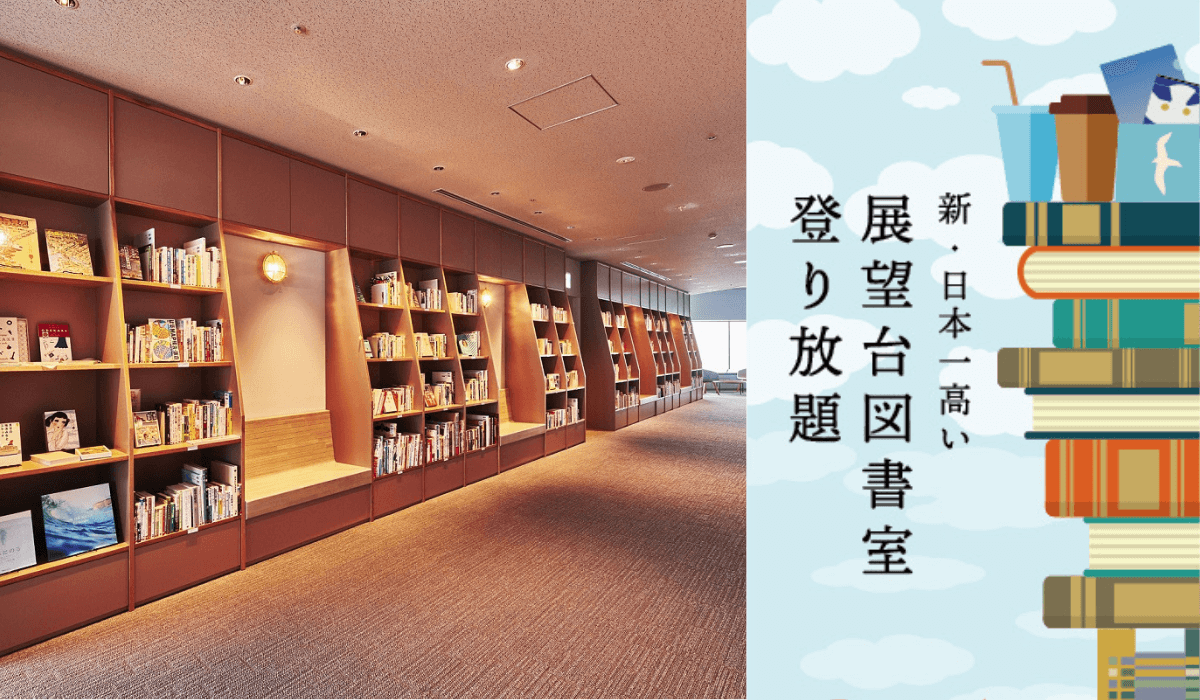 読書の秋”、お好みの本と絶景を満喫できる定額プランサービス『新