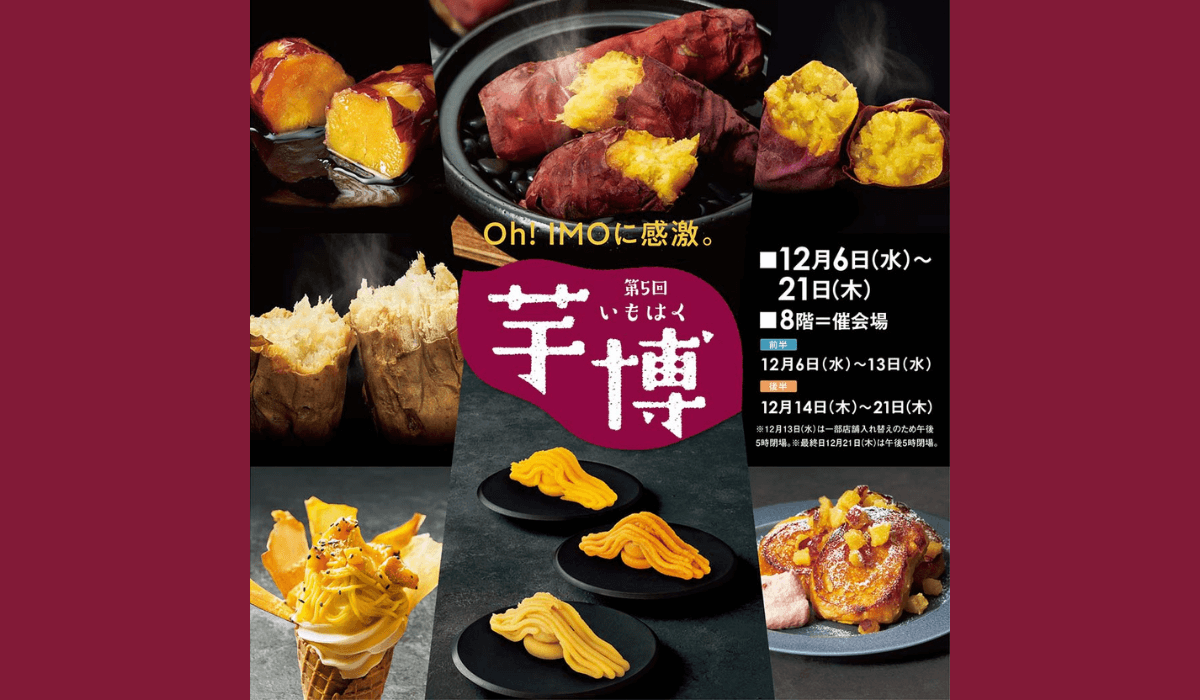 そごう横浜店 第5回 芋博(いもはく)開催！延べ20種類以上の焼き芋が登場! 「いも煮」・「タロイモスイーツ」も加わった たっぷり16日間