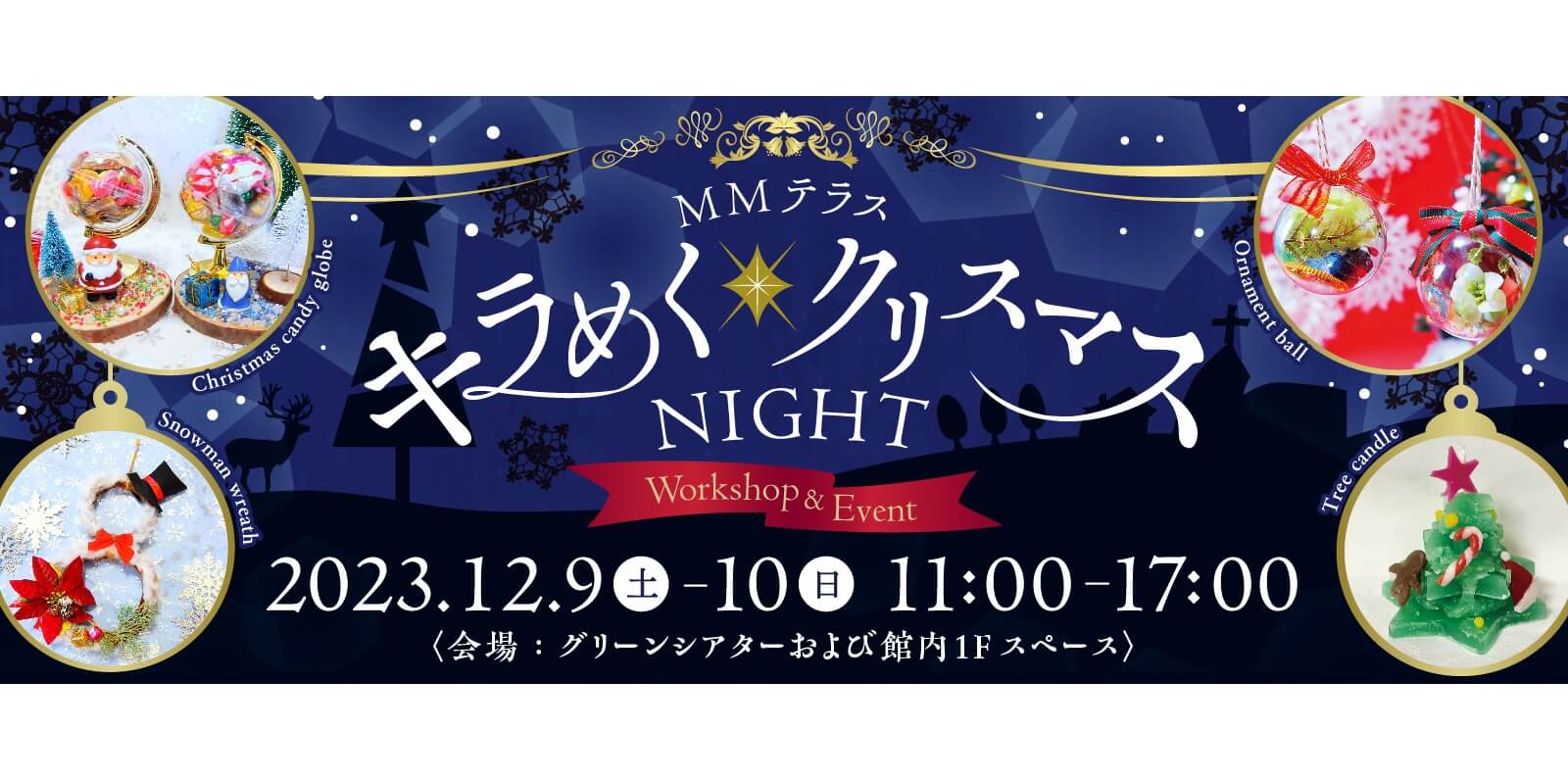 MMテラス キラめく★クリスマスNIGHT