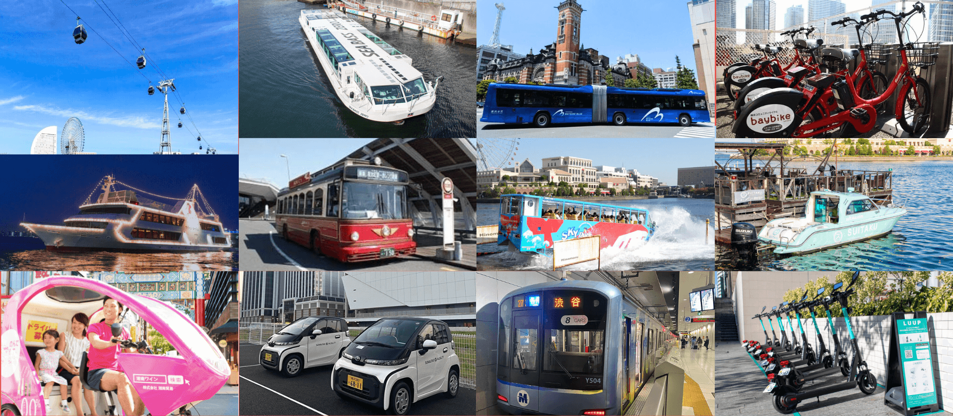 今度のお出かけは何に乗る？「みなとみらいの乗り物 16選」のスライド