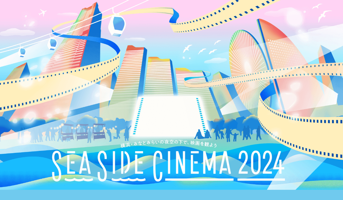 日本最大級のシネマフェスティバル「SEASIDE CINEMA 2024」GWに野外上映される大人気作品が発表!!