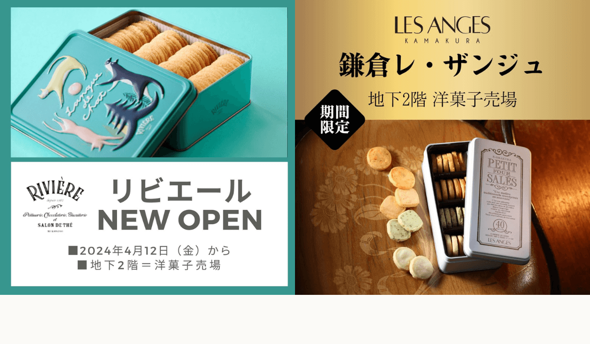 そごう横浜店 地下2階 洋菓子売場 新規ショップ・期間限定