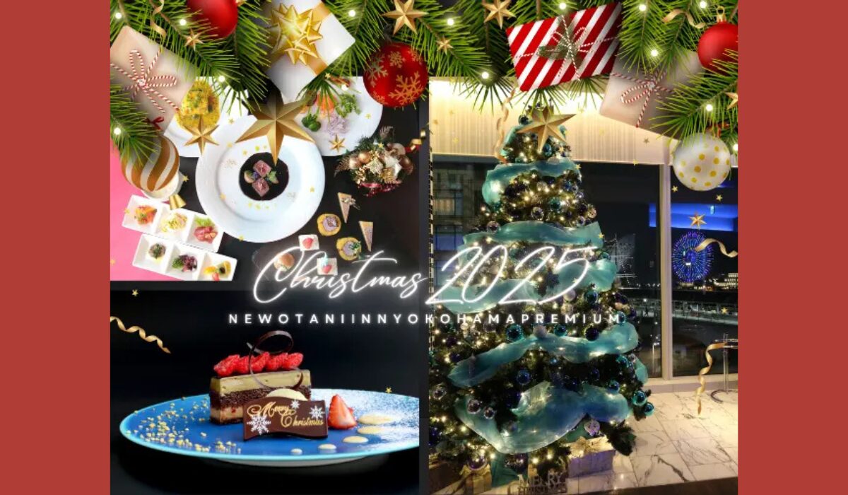 【クリスマス2025】ニューオータニイン横浜プレミアム Christmas Dinner&Stay Plan