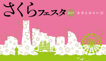 みなとみらい２１ さくらフェスタ２０２６の画像
