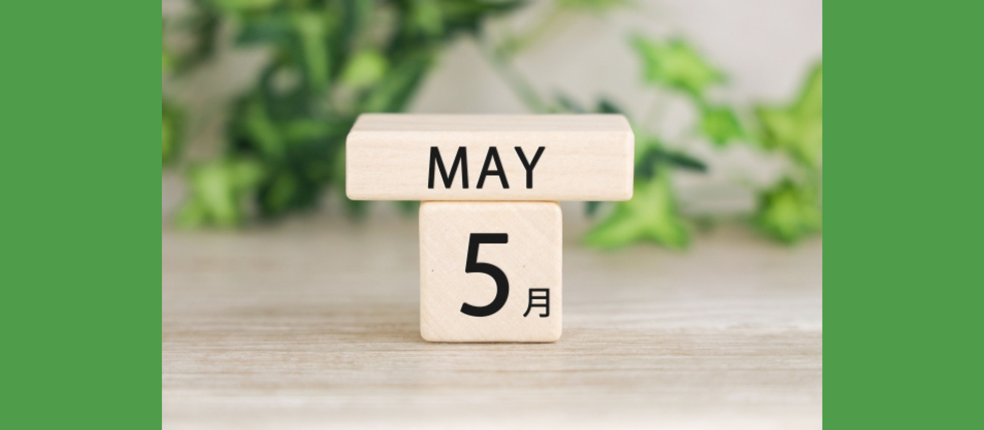 5月のイベント・お出かけ特集🌱のスライド