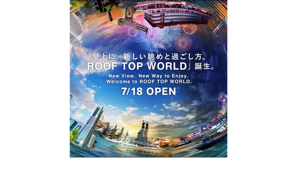 みなとみらいの景観が一望できる新スポット誕生！ 　横浜ワールドポーターズ「ルーフ・トップ・ワールド」7/18(金)リニューアルオープン