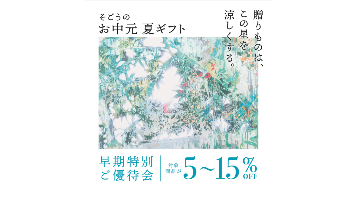 「涼感グルメ」を提案 。２０２５そごう横浜店「お中元ギフトセンター」オープン