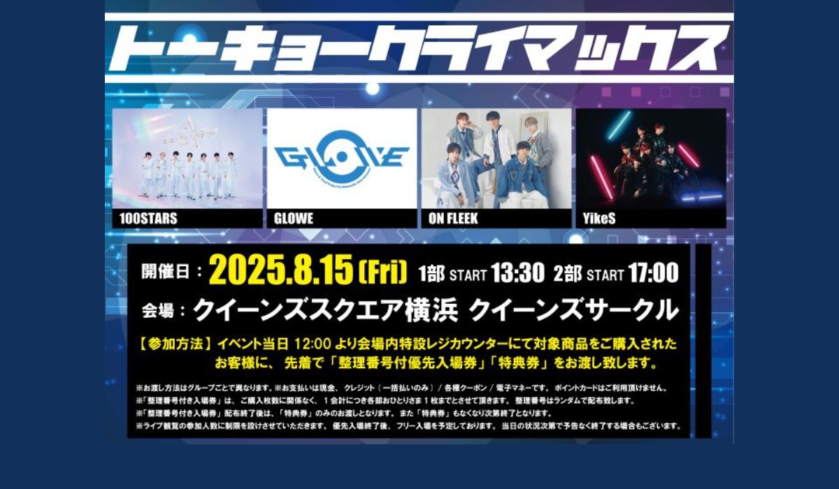 トーキョークライマックス 8/15(金)開催🎵