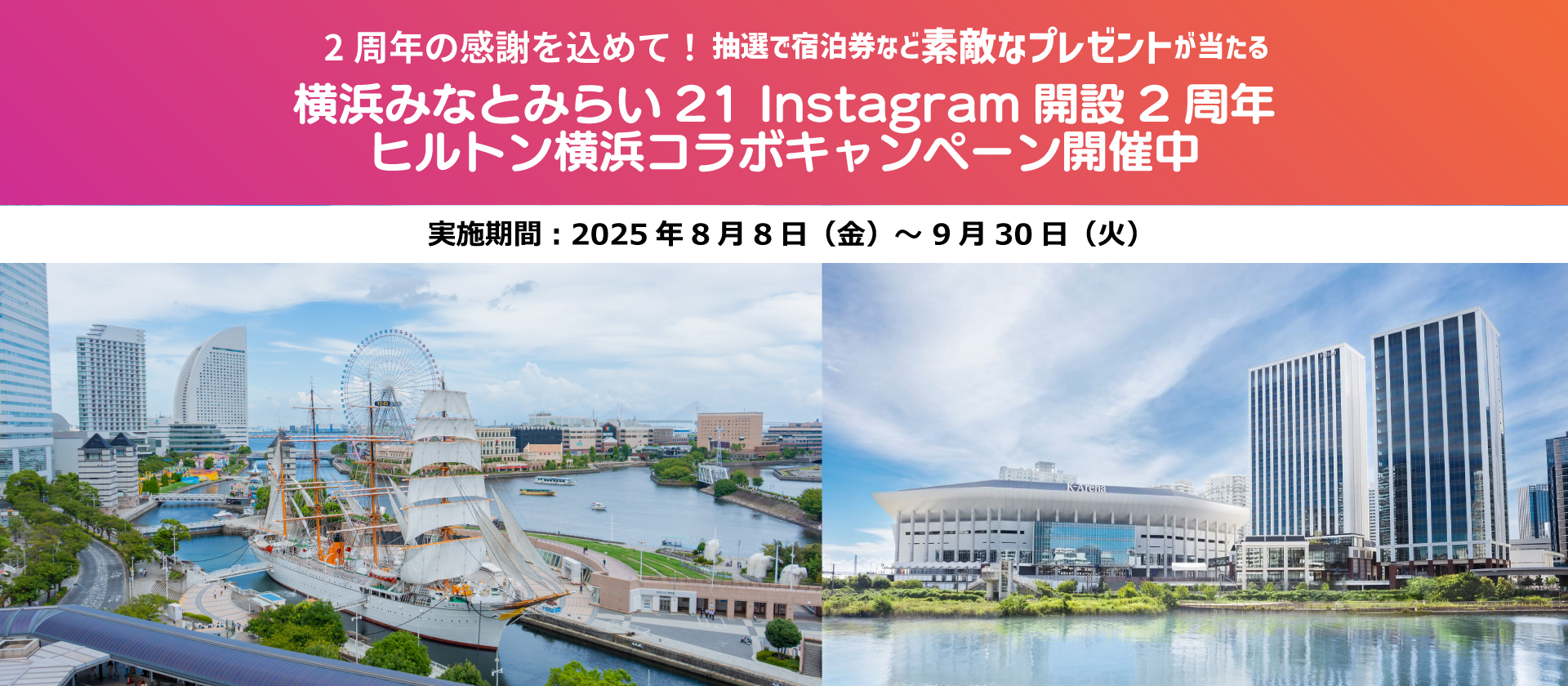 横浜みなとみらい21 Instagram開設2周年　ヒルトン横浜コラボキャンペーン開催のスライド