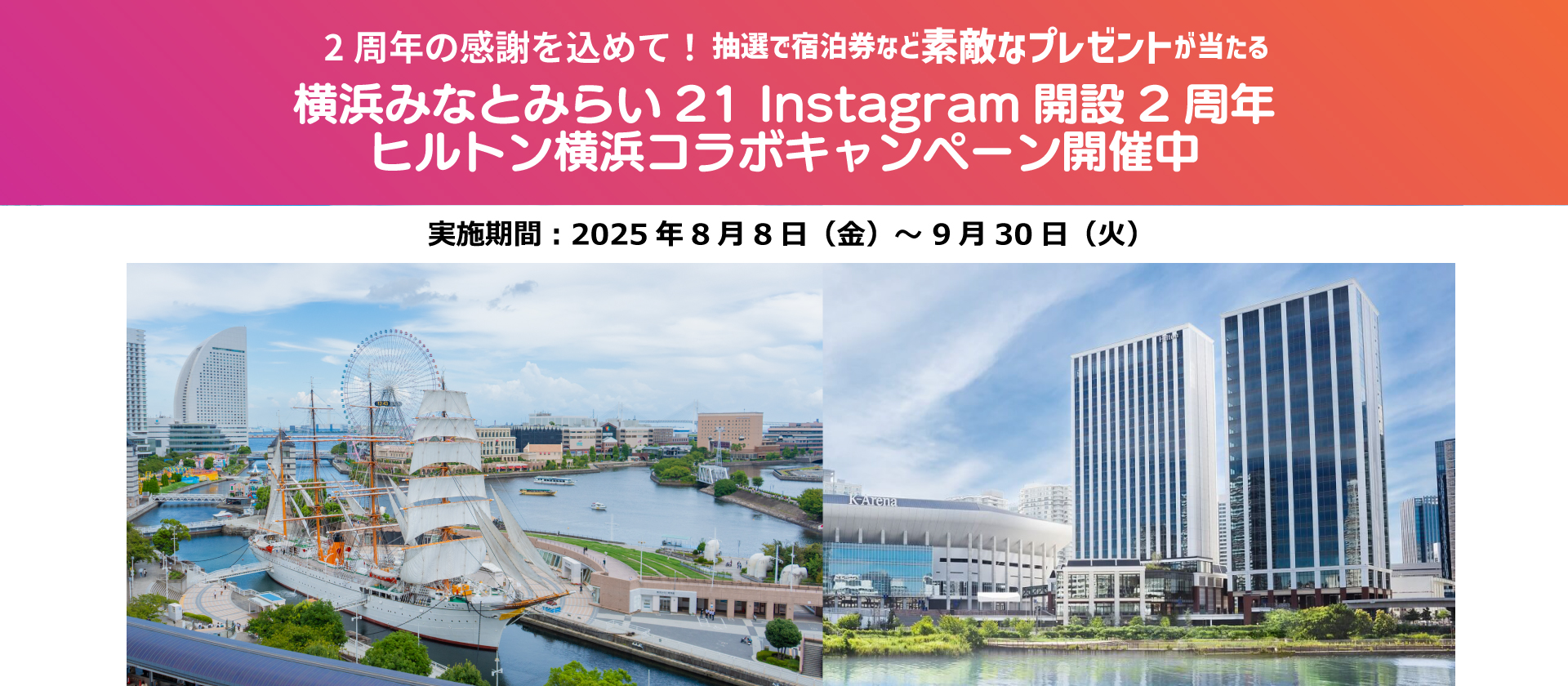 横浜みなとみらい21 Instagram開設2周年　ヒルトン横浜コラボキャンペーン開催のスライド