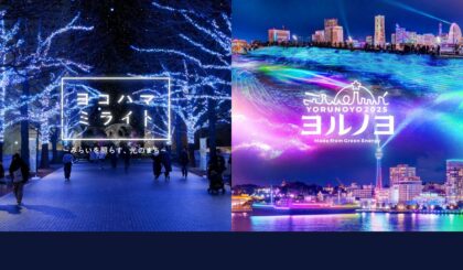 みなとみらいイルミネーション特集2025-2026の画像