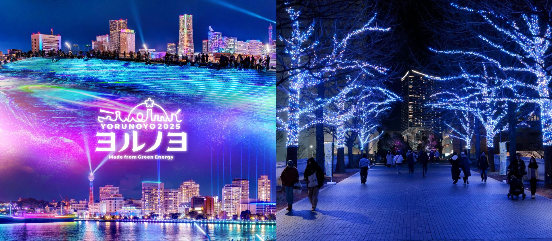 みなとみらいイルミネーション特集2025-2026のスライド