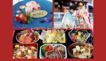 お子さまの成長を祝う『七五三お祝いプラン』を提供の画像