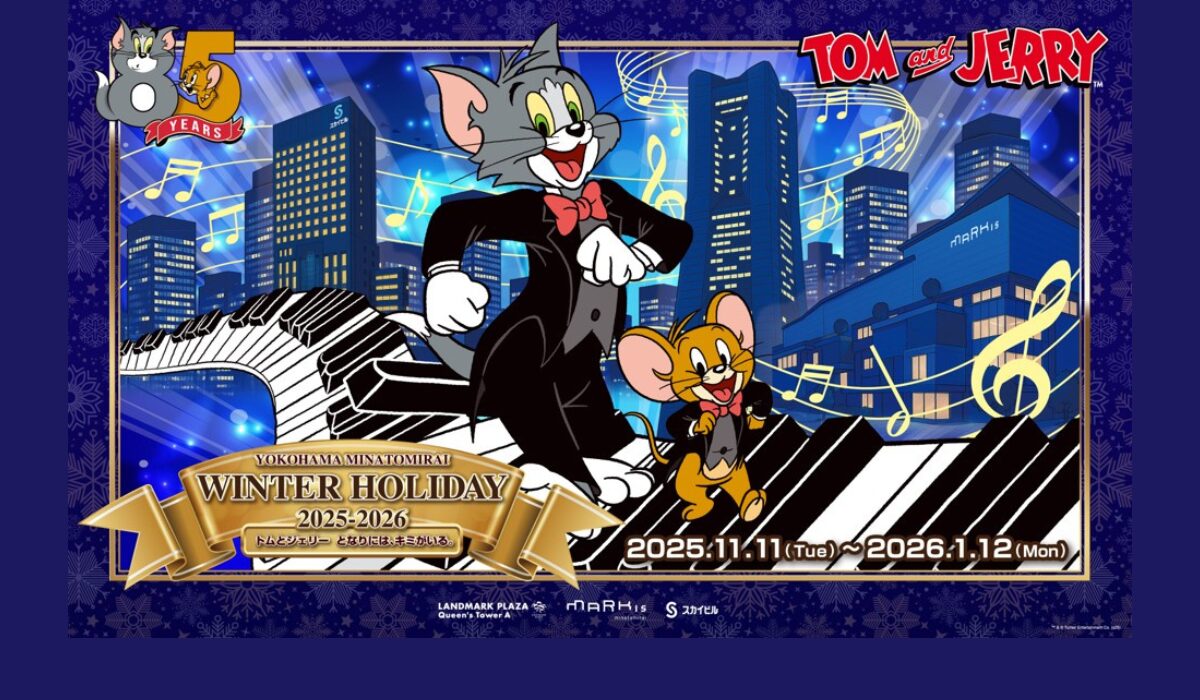 YOKOHAMA MINATOMIRAI WINTER HOLIDAY 2025₋2026 　-トムとジェリー となりには、キミがいる。- 詳細発表！
