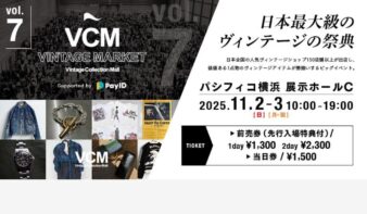 全国の人気ヴィンテージショップ 150店舗以上が大集結!『VCM VINTAGE MARKET Vol.7』パシフィコ横浜にて11/2(日)-3(月•祝)開催!の画像