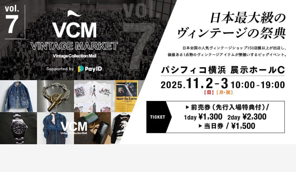 全国の人気ヴィンテージショップ 150店舗以上が大集結!『VCM VINTAGE MARKET Vol.7』パシフィコ横浜にて11/2(日)-3(月•祝)開催!