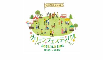 マルシェや芝生広場など、賑わい空間出現!「桜木町駅前広場グリーンフェスティバル」を11/2(日)に開催!の画像