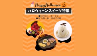 ”怖かわ”スイーツ&雑貨でハロウィーンを楽しもう【そごう横浜店】の画像