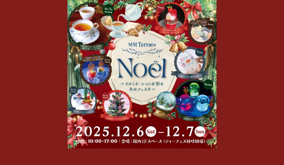 MMterrace Noel ～イルミネーションが彩る冬のフェスタ～　12/6(土)・7(日)開催！の写真