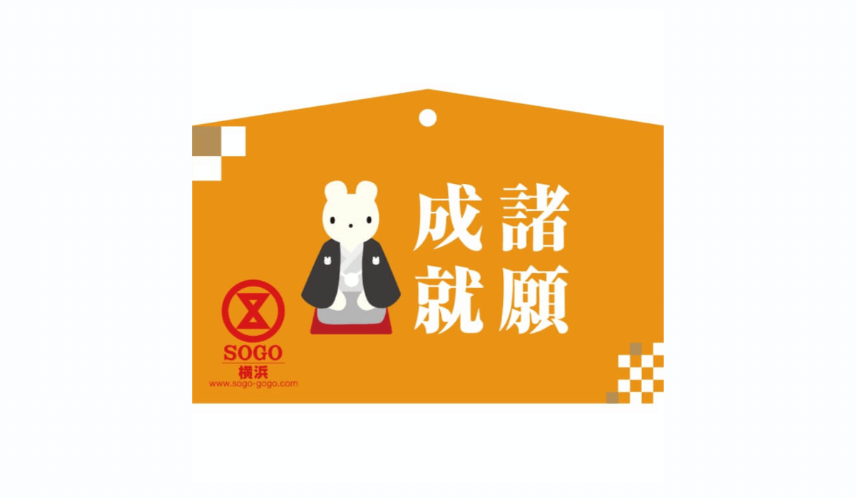 ２０２６年 そごう横浜店 年始イベント情報