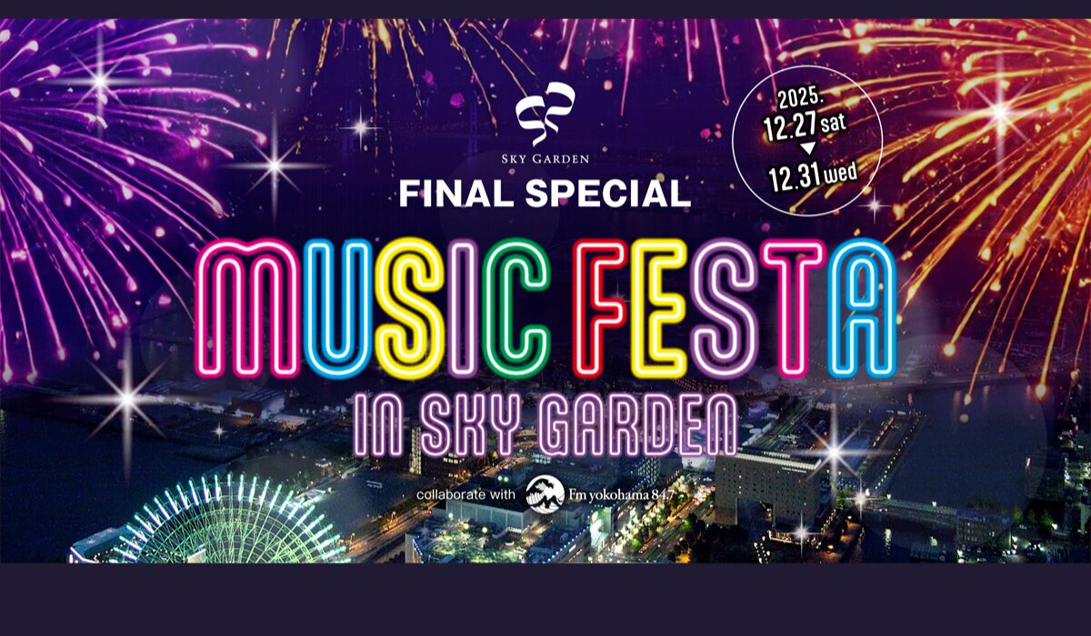 スカイガーデン FINAL SPECIAL「MUSIC FESTA IN SKY GARDEN」12/27(土)～31(水)に開催の写真