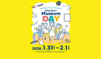 1/31(土)-2/1(日)　みなとみらい Museum DAY　〜街を歩いて、ミュージアムをめぐる2日間〜の画像
