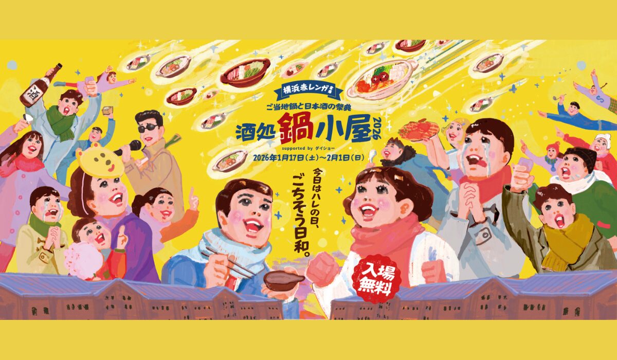 『酒処 鍋小屋 2026 supported by ダイショー』開催決定！　ご当地鍋18種 × 全国の日本酒100種超 × エンタメコンテンツ 1/17(土)スタート！