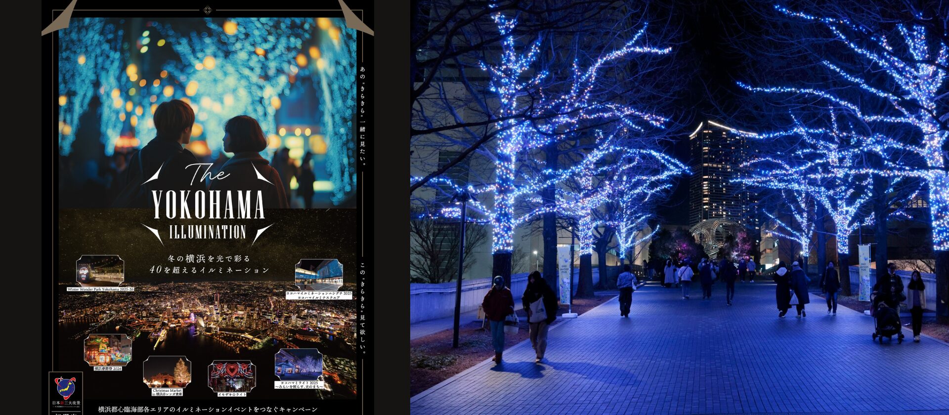 みなとみらいイルミネーション特集2025-2026のスライド