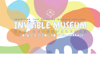 INVISIBLE MUSEUM｜見えない自分の感情が立ち上がる展　2/4(水)～11(祝)に開催の画像