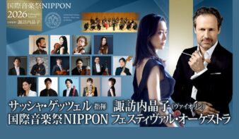 「国際音楽祭NIPPON2026」2/11(祝•水) はみなとみらいで公演　夜は本格オーケストラ、昼は街なかでミニコンサートもの画像