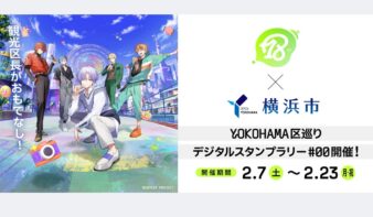 『18TRIP』×横浜市コラボキャンペーン詳細情報！　「HAMA NICE TRIP!」2/7(土)-23(月•祝)開催の画像