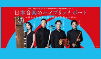 邦楽のみで描く“日本の音の精神”　「Just Composed 2026 in Yokohama ―現代作曲家シリーズ―」3/14(土)開催の画像