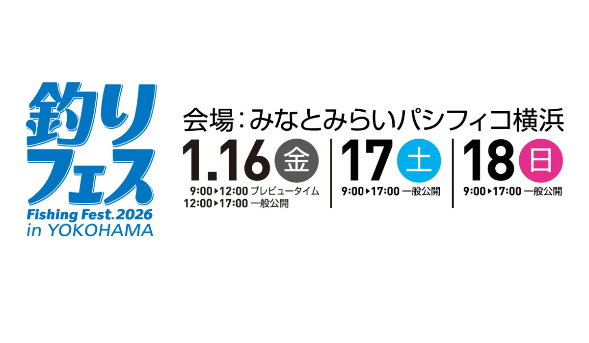 過去最多262社出展！“釣りの今と未来”が集結する3日間　『釣りフェス2026 in Yokohama』1/16(金)-18(日)開催！の写真