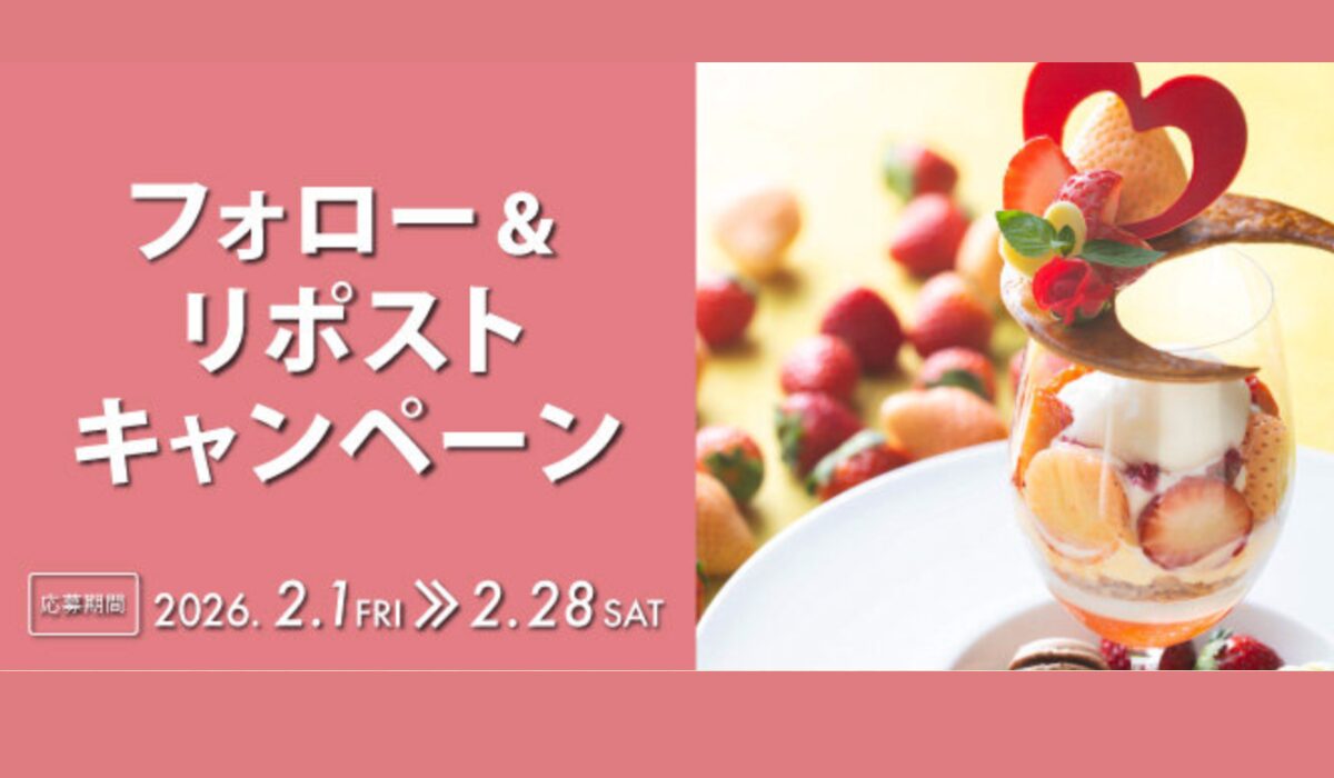 X限定「フォロー＆リポスト」キャンペーン2/28(土)まで【横浜ベイホテル東急】
